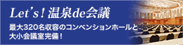 会議