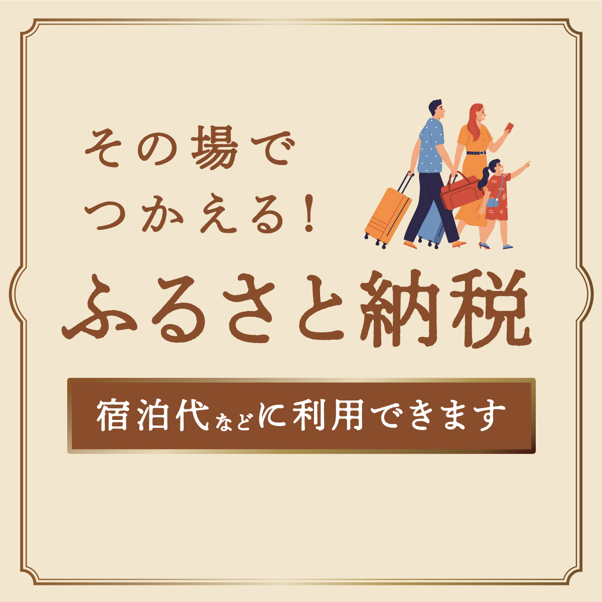 ふるさtoらべる イメージ